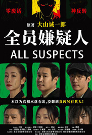 All Suspects