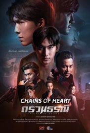 Chains of Heart