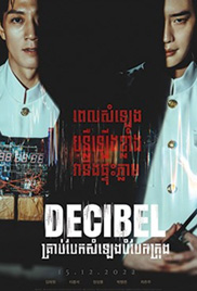 Decibel