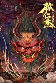 Di Renjie: Flying Demon Head