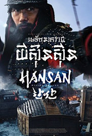 Hansan: Rising Dragon