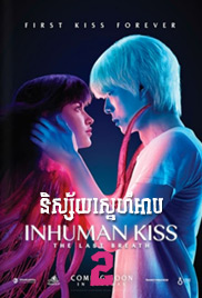 Inhuman Kiss 2: The Last Breath