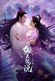 Legend of the Mermaid: Human Love