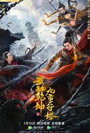 Martial Universe : Nine Talisman Tower