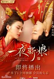 The Romance of Hua Rong