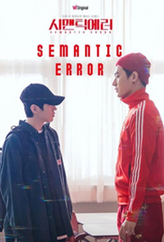 Semantic Error: The Movie