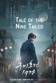 Tale of the Nine Tailed