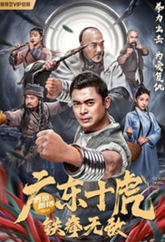 Ten Tigers of Guangdong: Invincible Iron Fist