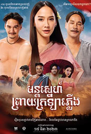 Thid Noi: More Than True Love