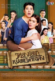 Thong Ake Mor Yah Tah Chaloang [14 End]