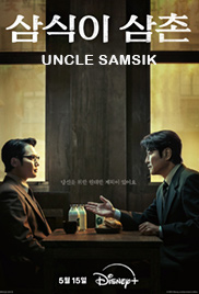 Uncle Samsik