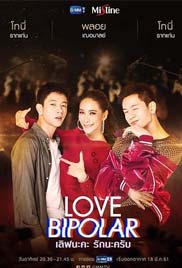 Love Bipolar [4Eps]