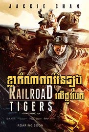 Railroad Tigers