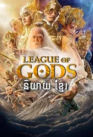 League of Gods